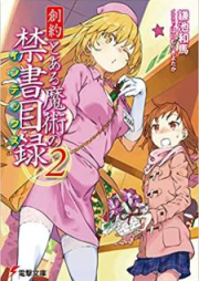 [Novel] 創約・とある魔術の禁書目録 raw 第01-06巻 [Soyaku Toaru Majutsu no Indekkusu vol 01-06]