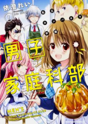 私立カンパネラ学園男子家庭科部 raw 第01-02巻 [Shiritsu Kanpanera Gakuen Danshi Kateikabu vol 01-02]