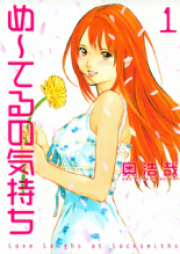 め～てるの気持ち raw 第01-03巻 [Me~teru no Kimochi vol 01-03]