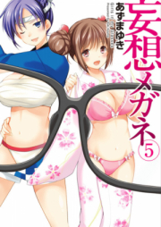 妄想メガネ raw 第01-05巻 [Mousou Megane vol 01-05]