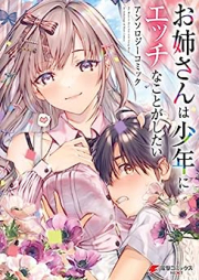 お姉さんは少年にエッチなことがしたい アンソロジーコミック raw 第01巻 [Onesan wa shonen ni ecchi na koto ga shitai ansoroji komikku vol 01]