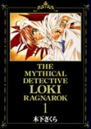 魔探偵ロキ RAGNAROK raw 第01-05巻 [Matantei Roki Ragnarok vol 01-05]