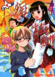 少年よ大志を抱け！ raw 第01-04巻 [Shounen yo Taishi o Dake! vol 01-04]