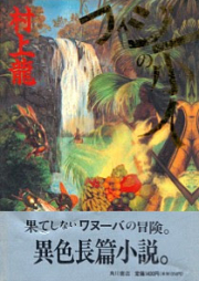 [Novel] フィジーの小人 [Fiji no Kobito]