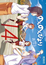 のんのんびより raw 第01-16巻 [Non Non Biyori vol 01-16]