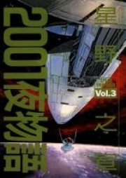 2001夜物語 raw 第01-03巻 [2001 Ya Monogatari vol 01-03]