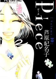 Piece ～彼女の記憶～ raw 第01-10巻 [Piece vol 01-10]