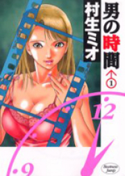 男の時間 raw 第01-10巻 [Otoko no Jikan vol 01-10]