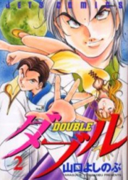 DOUBLE raw 第01-03巻