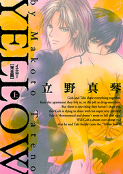 YELLOW raw 第01巻