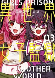 異世界女子監獄 raw 第01-03巻 [Isekai Joshi Kangoku vol 01-03]