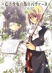 亡き少女の為のパヴァーヌ raw 第01-07巻 [Naki Shoujo no Tame no Pavane vol 01-07]