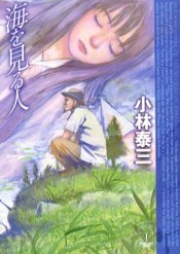 [Novel] 海を見る人 [Umi wo Miru Hito]