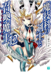 [Novel] 魔技科の剣士と召喚魔王 raw 第01-15巻 [Magika No Kenshi To Bashireusu vol 01-15]