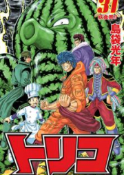 トリコ raw 第01-43巻 [Toriko vol 01-43]