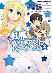 甘城ブリリアントパーク？ ふも raw 第01-02巻 [Amagi Brilliant Park? Fumo vol 01-02]