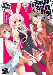 [Novel] 問題児たちが異世界から来るそうですよ？ raw 第01-12巻 [Mondaiji-tachi ga Isekai kara Kuru soudesuyo? vol 01-12]