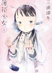 薄花少女 raw 第01-05巻 [Hakka Shojo vol 01-05]