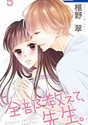 全部教えて、先生。 raw 第01-05巻 [Zenbu Oshiete Sensei vol 01-05]