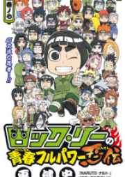 ロック・リーの青春フルパワー忍伝 raw 第01巻 [Rock Lee no Seishun Full-Power Ninden vol 01]