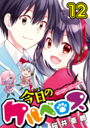 今日のケルベロス raw 第01-12巻 [Kyou no Cerberus vol 01-12]