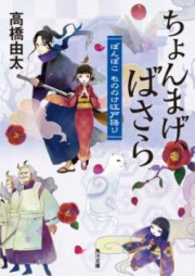 [Novel] ぽんぽこ シリーズ raw 第01-06巻