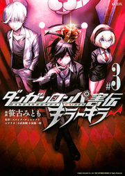 ダンガンロンパ害伝 キラーキラー raw 第01-03巻 [Danganronpa Gaiden Kira Kira vol 01-03]