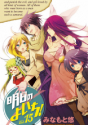 明日のよいち! raw 第01-15巻 [Asu no Yoichi! vol 01-15]