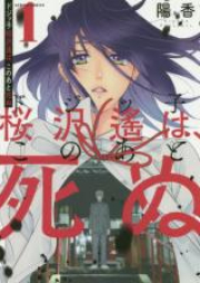 ドジッ子桜沢遙は、このあと死ぬ raw 第01-03巻 [Dojikko Sakurazawa Haruka wa Kono ato Shinu vol 01-03]