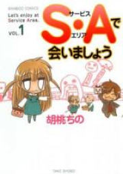 Ｓ・Ａで会いましょう raw 第01巻 [S-A de Aimashou vol 01]