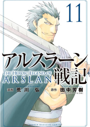 [Novel] アルスラーン戦記 raw 第01-14巻 [Arslan Senki vol 01-14]