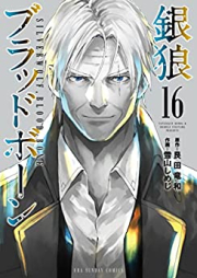 銀狼ブラッドボーン raw 第01-16巻 [Ginro Blood Bone vol 01-16]