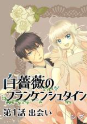 白薔薇のフランケンシュタイン raw 第01-08巻 [Shirobara no Frankenstein vol 01-08]