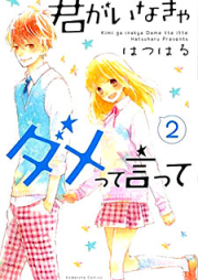 君がいなきゃダメって言って raw 第01-02巻 [Kimi ga Inakya Dame tte Itte vol 01-02]