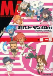 [Novel] まかでみ・らでぃかる raw 第01-07巻 [Macademi Radical vol 01-07]