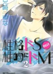 性格ドS BUT 性的にドM raw 第01-02巻 [Seikaku Do S but Seiteki ni Do M vol 01-02]