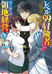 レベル99冒険者によるはじめての領地経営 raw 第01-04巻 [Reberu Kyujukyu Bokensha ni Yoru Hajimete no Ryochi keiei vol 01-04]