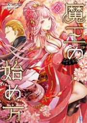 [Novel] 魔王の始め方 raw 第01-06巻 [Mao No Hajime Kata vol 01-06]