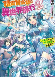 [Novel] 精霊育成師の異世界旅行 raw 第01-02巻 [Seirei Ikuseishi no Isekai Ryoko vol 01-02]