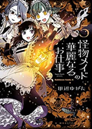 怪物メイドの華麗なるお仕事 raw 第01-05巻 [Kaibutsu Meido no Karei Naru Oshigoto vol 01-05]