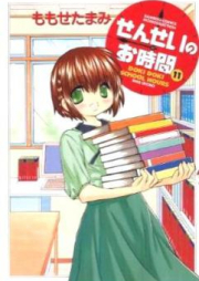 せんせいのお時間 raw 第01-12巻 [Sensei no Ojikan vol 01-12]