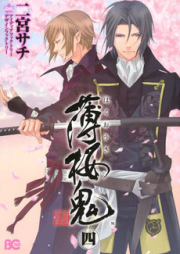 薄桜鬼 raw 第01巻 [Hakuouki vol 01]