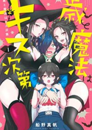 歳と魔法はキス次raw 第 raw 第01-04巻 [Toshi to maho wa kisu shidai vol 01-04]