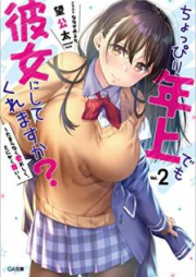 [Novel] ちょっぴり年上でも彼女にしてくれますか？ raw 第01-06巻 [Choppiri Toshiue Demo Kanojo ni Shitekuremasuka? vol 01-06]