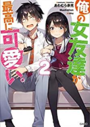 [Novel] 俺の女友達が最高に可愛い。 raw 第01-02巻 [Ore no onnatomodachi ga saiko ni kawaii vol 01-02]