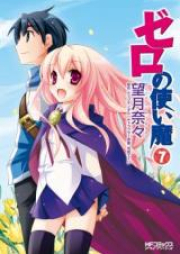 ゼロの使い魔 raw 第01-07巻 [Zero no Tsukaima vol 01-07]