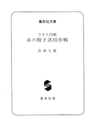 [Novel] 赤の殿下誘拐作戦 [Aka no Denka Yuukai Sakusen]