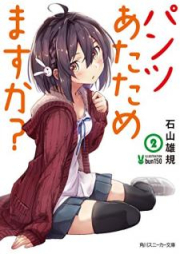 [Novel] パンツあたためますか？ raw 第01-02巻 [Pantsu Atatamemasuka vol 01-02]