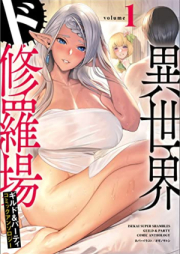 異世界ド修羅場×ギルド＆パーティコミックアンソロジー raw 第01巻 [Isekai doshuraba girudo ando pati komikku ansoroji vol 01]