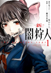 新闇狩人 raw 第01-03巻 [Shin Yami Kariudo vol 01-03]